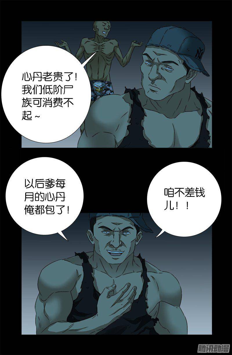 第267话 心丹8