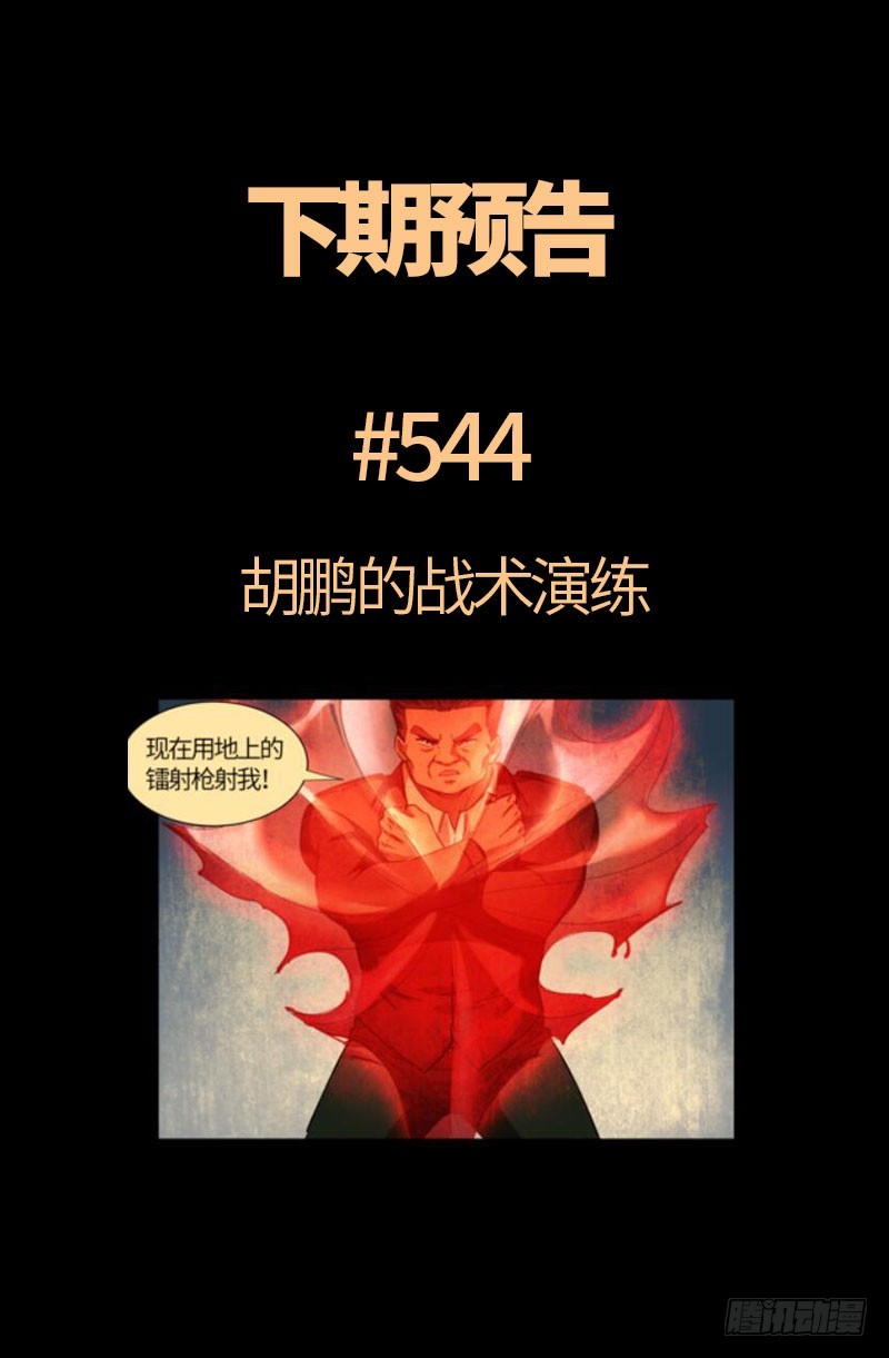 第543话 胖爷心慌慌18