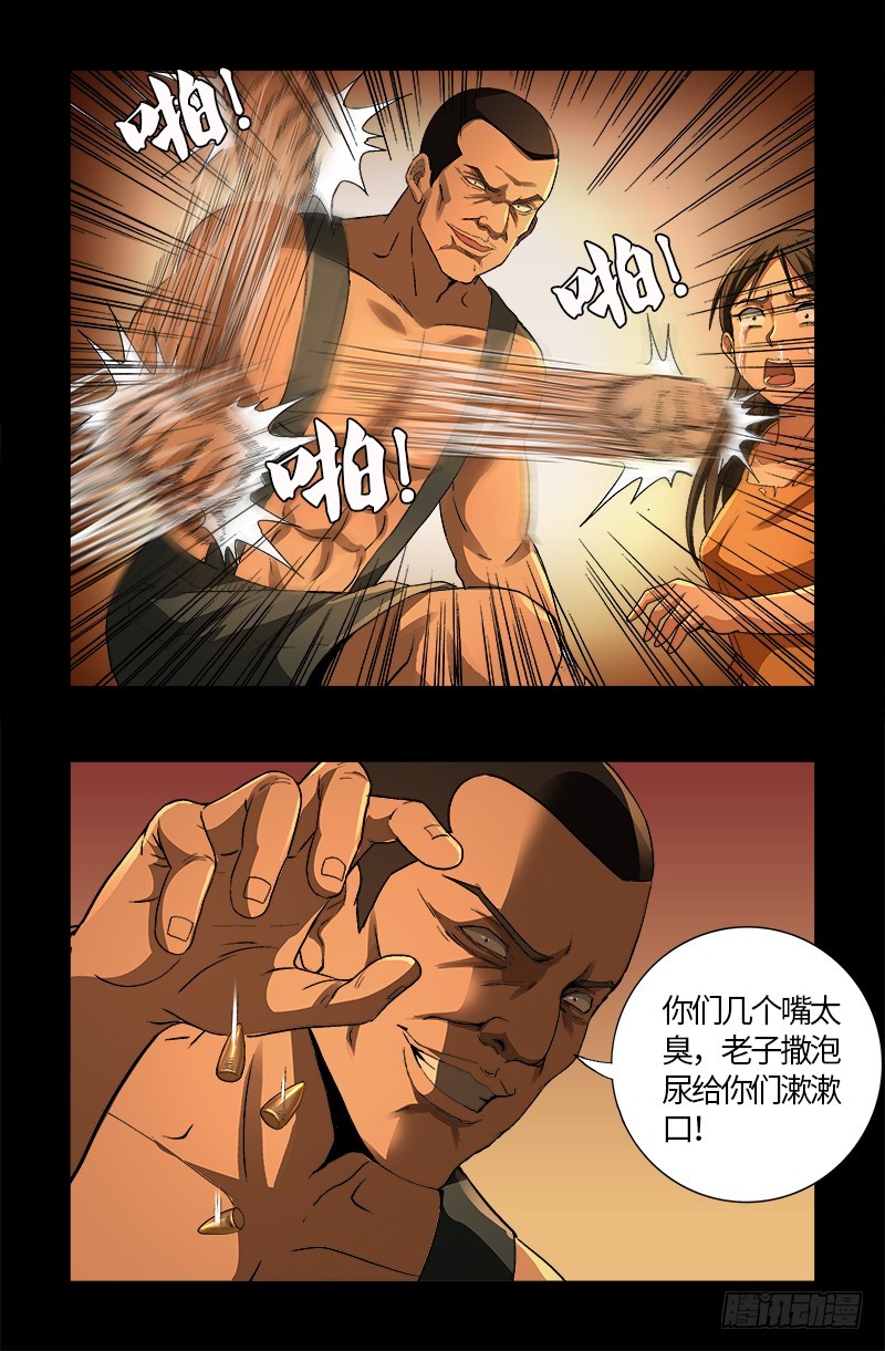 第609话 刘三根13