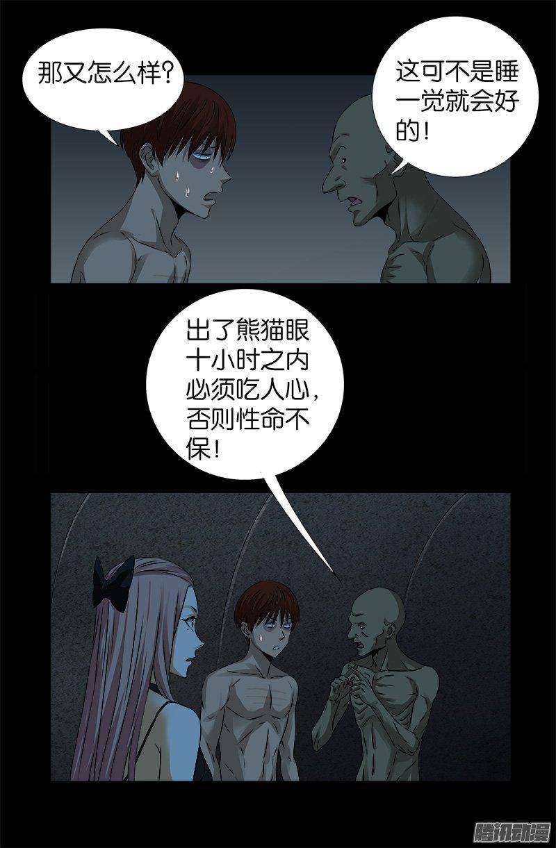第264话 可怕的熊猫眼14