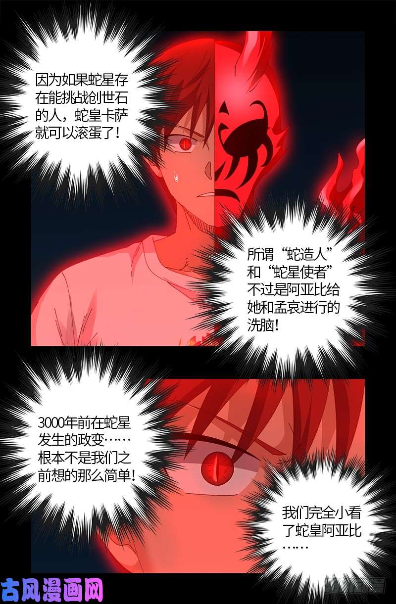 第514话 恢复记忆8