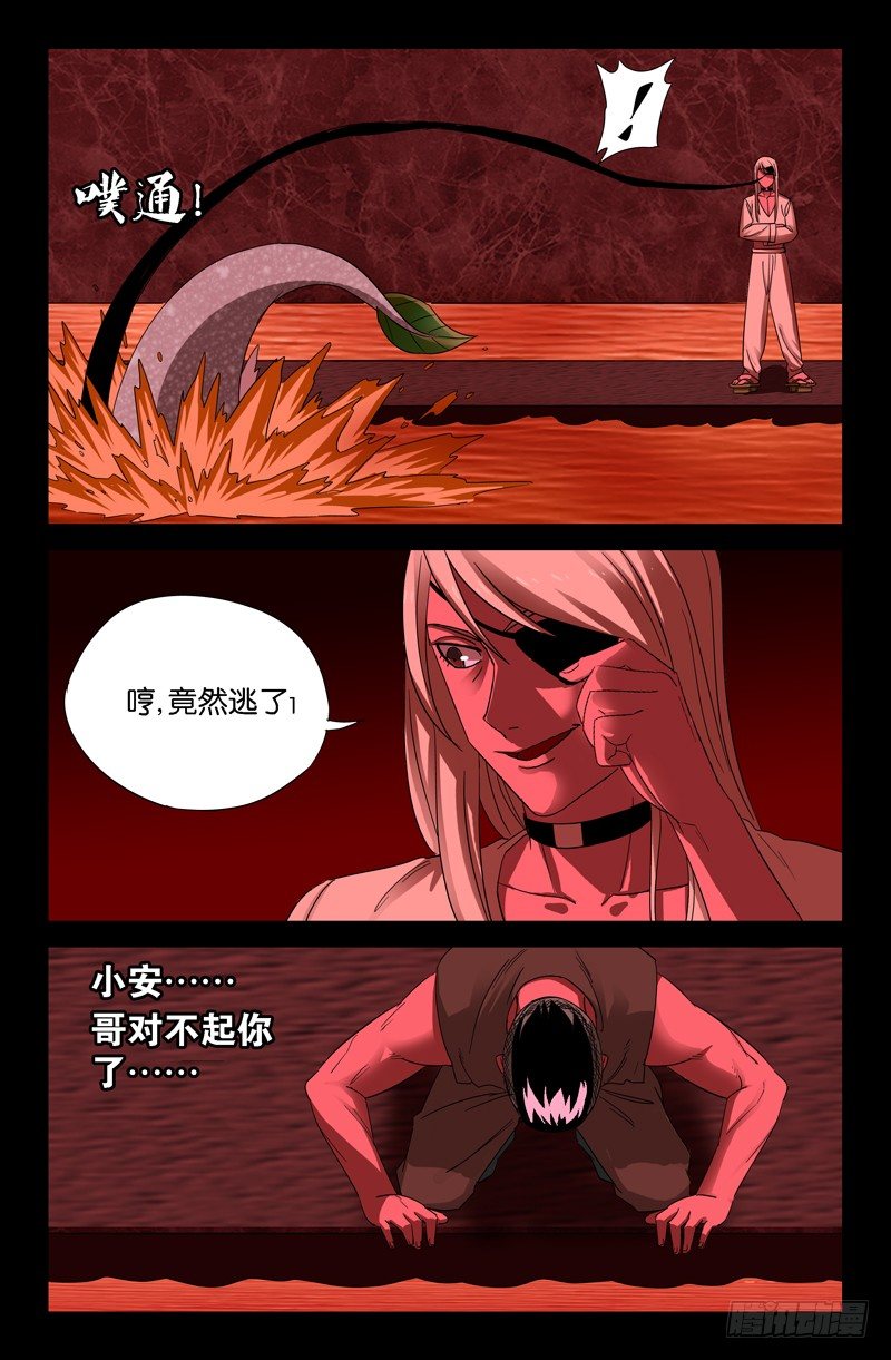 第57话 人面蛟9