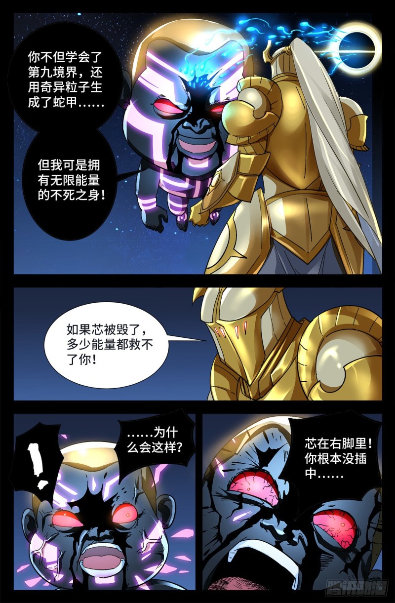 第727话 混种蛇族1