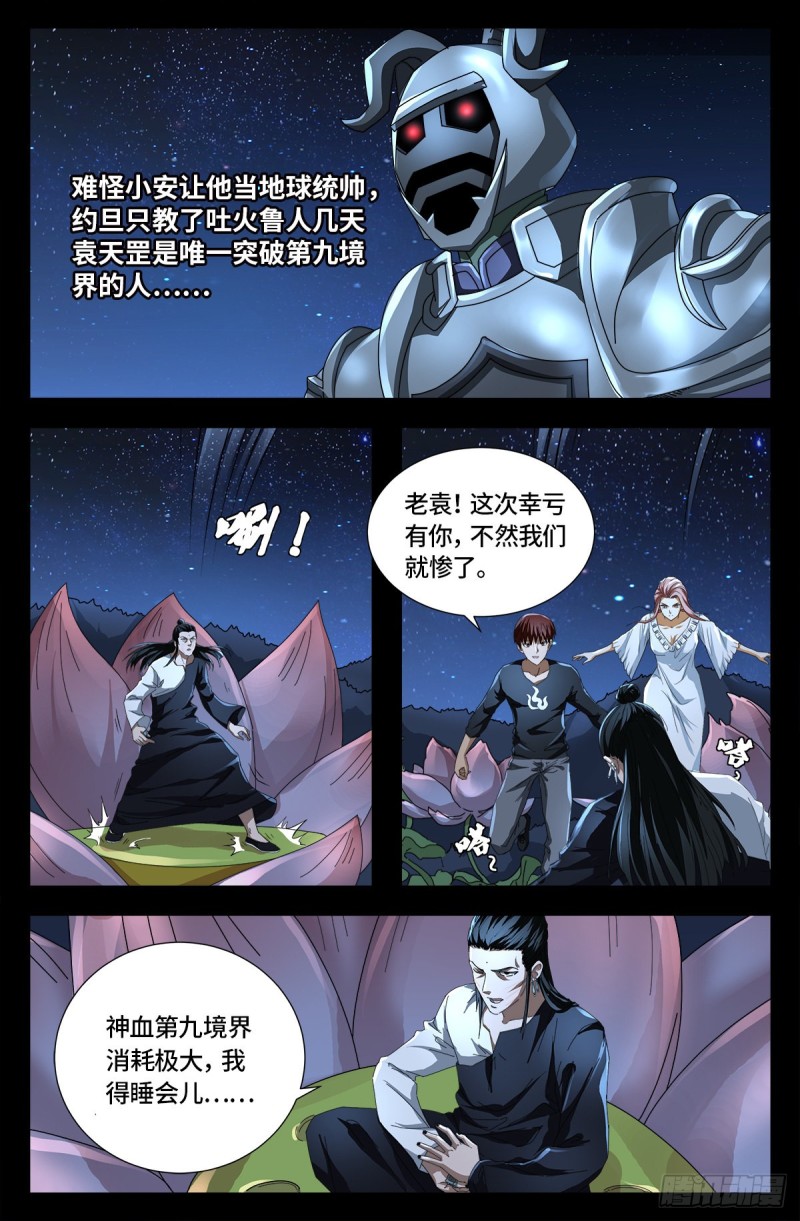 第727话 混种蛇族4