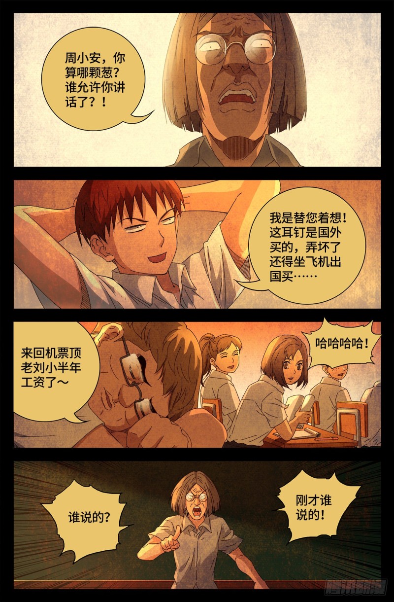 第678话 初中同学12