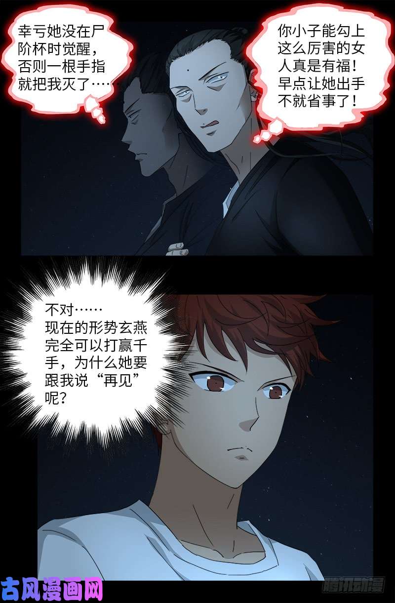 第515话 真身8