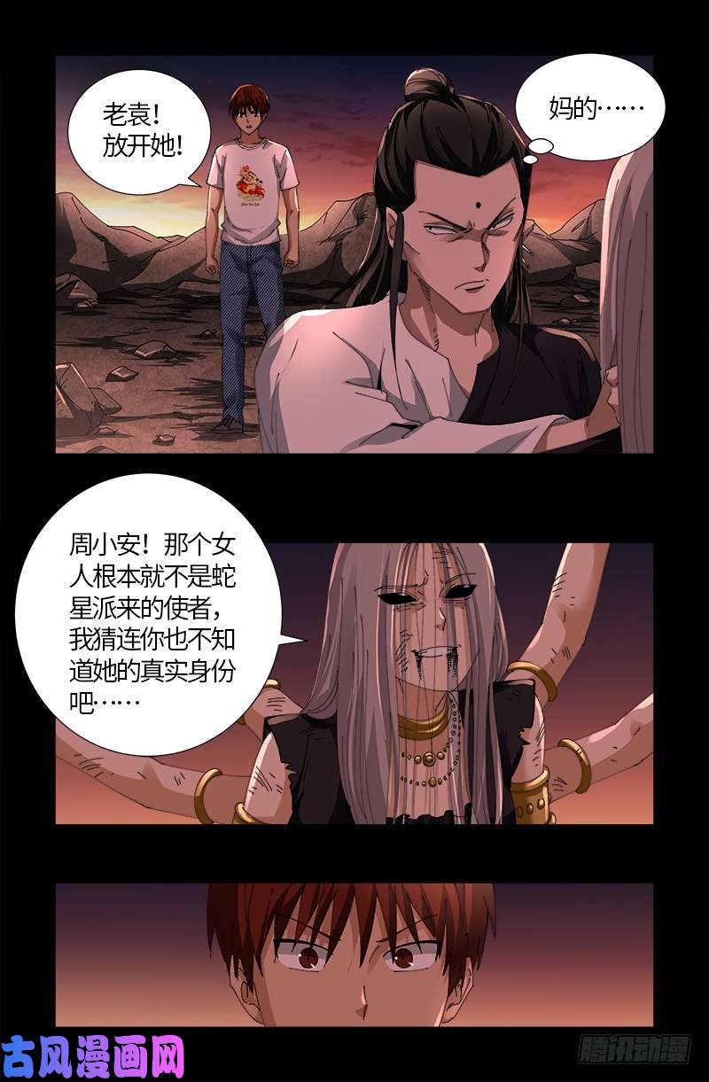 第516话 死星12