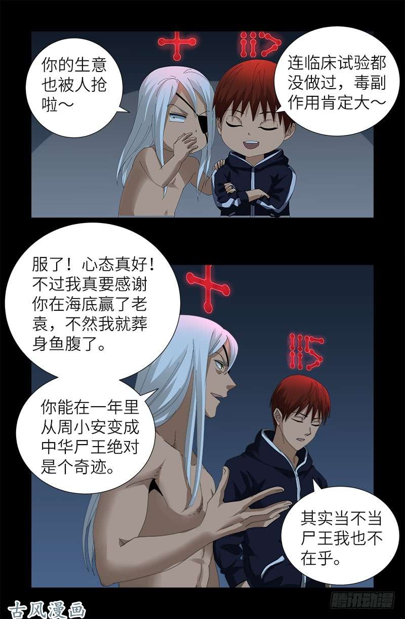 第390话 卑鄙的方法4