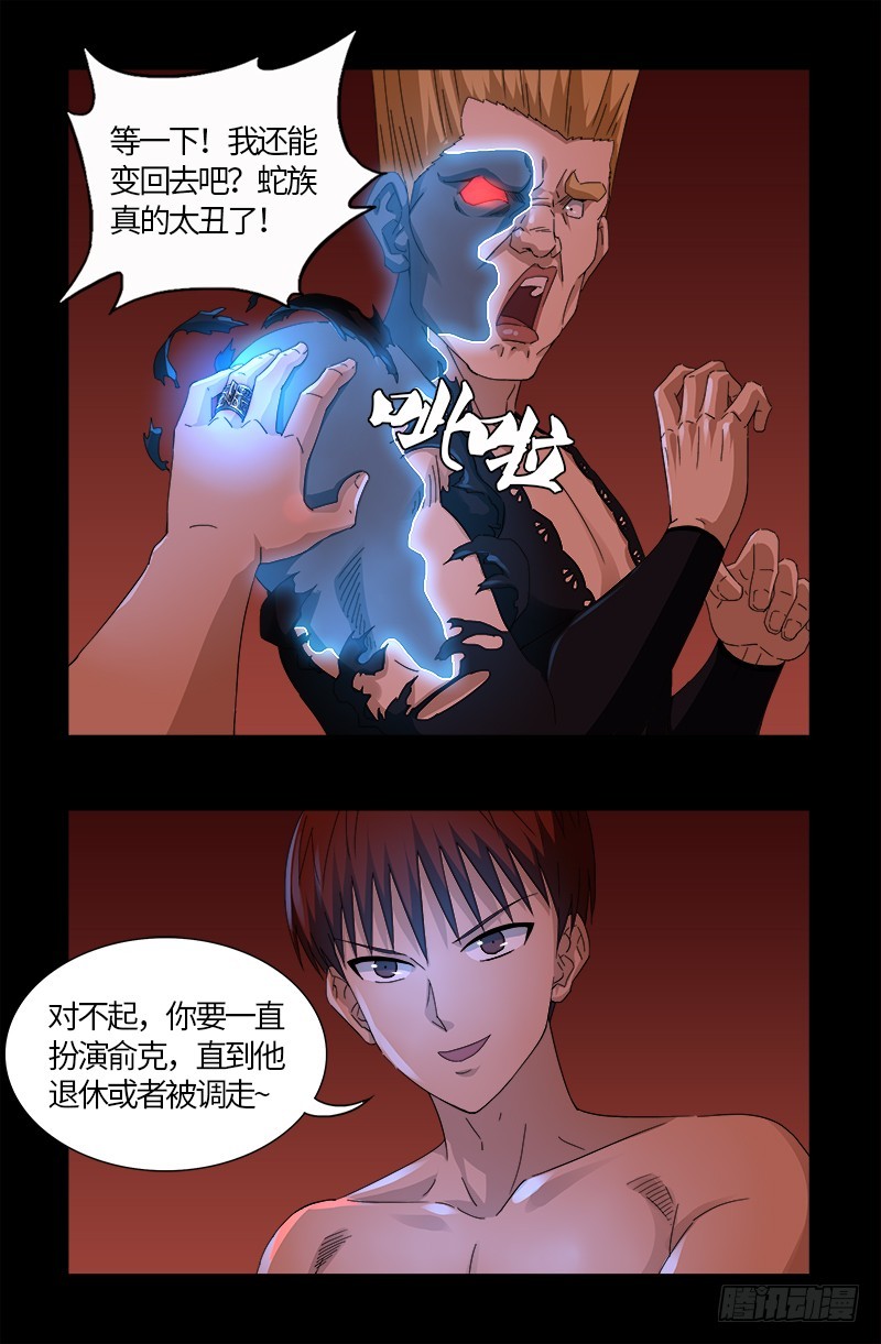 第570话 再造蛇族4