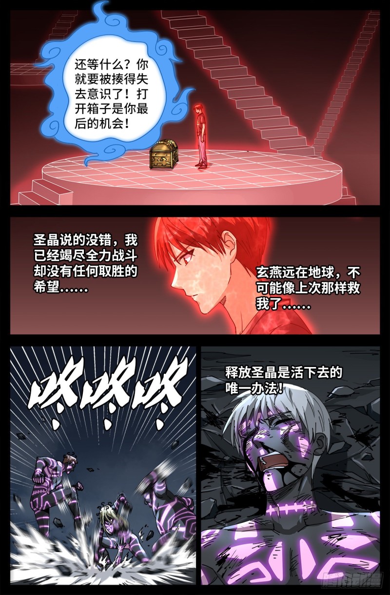 第710话 高维生命1