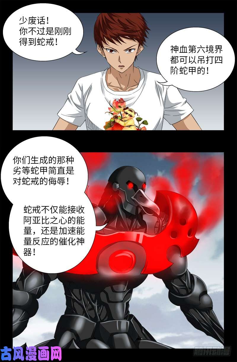 第505话 真神甲15