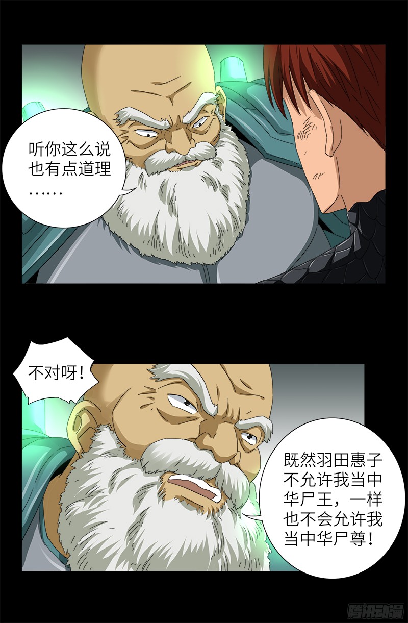 第350话 不要脸的奇谋8