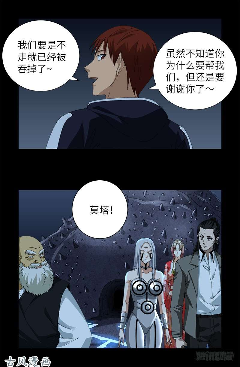 第386话 送给莫塔的礼物5