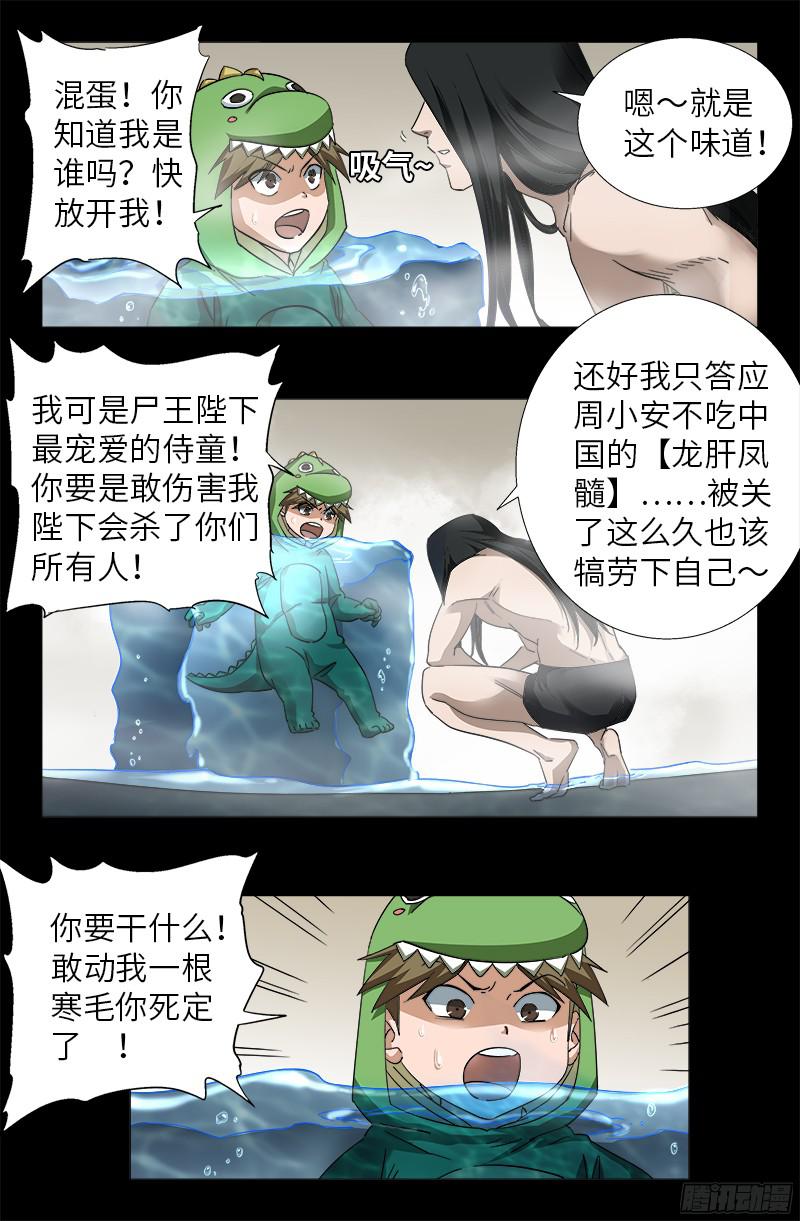 第349话 龙太郎之死5