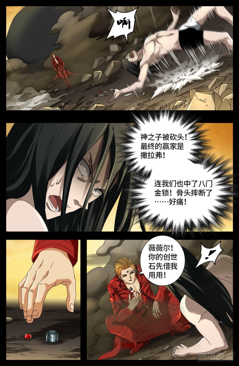 第656话 盘古之斧7