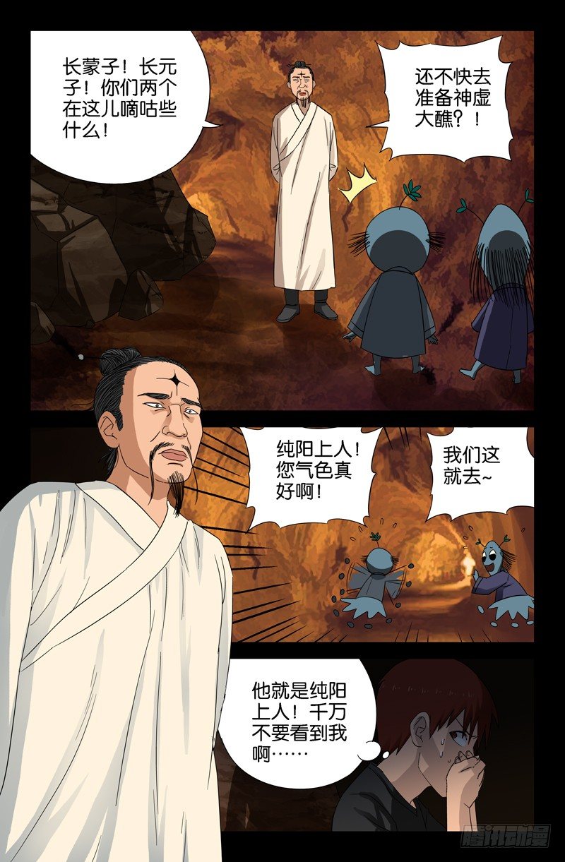 第45话 纯阳上人8