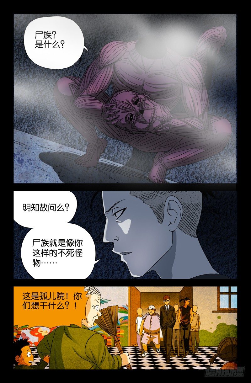 第28话 尸族1