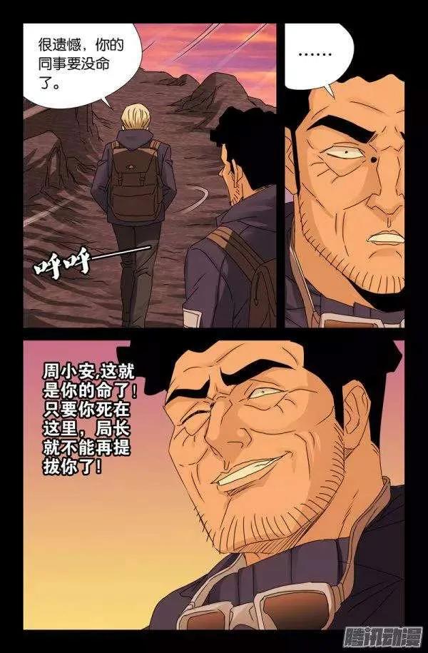 第141话 蛇神宝甲11