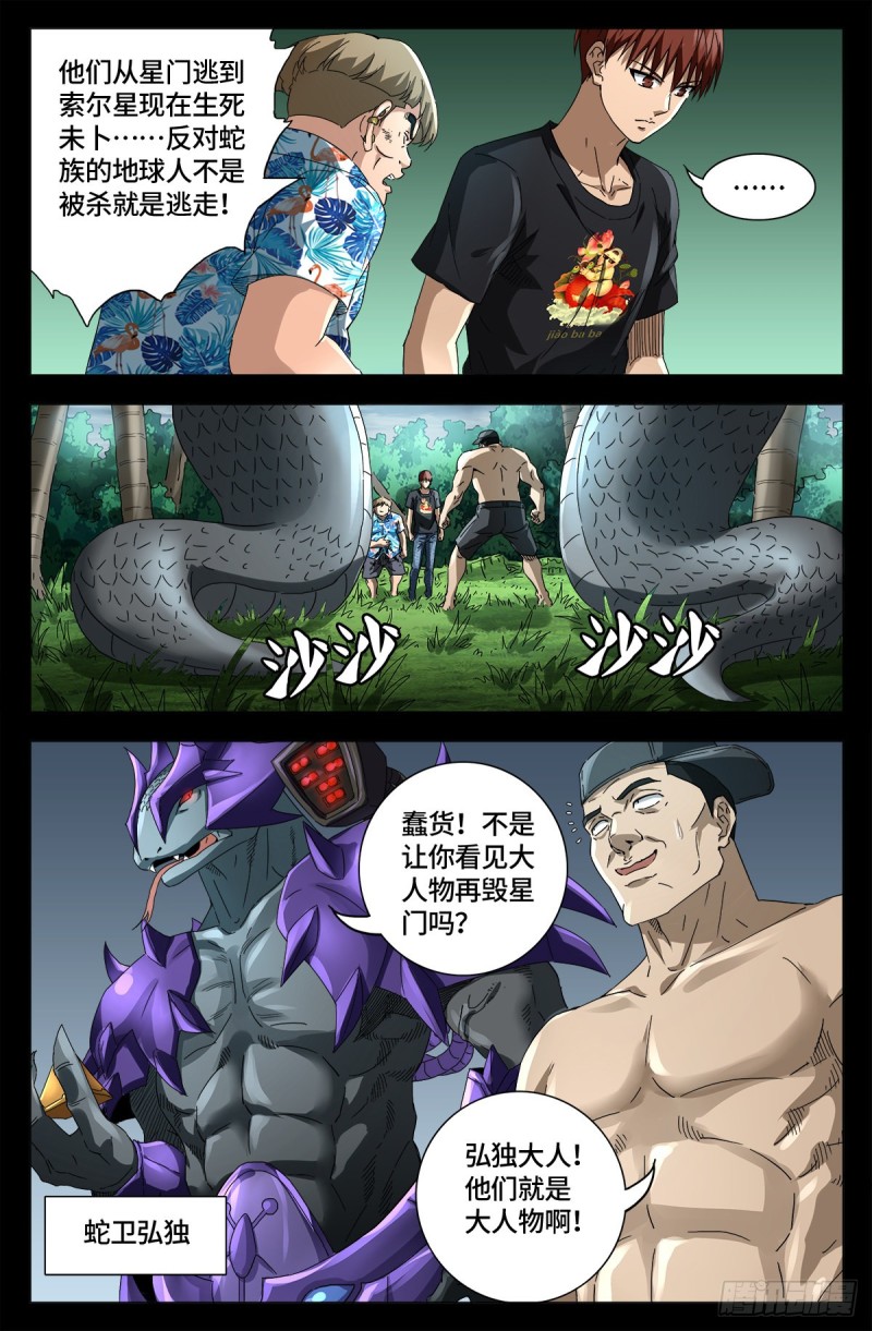 第663话 叛徒14