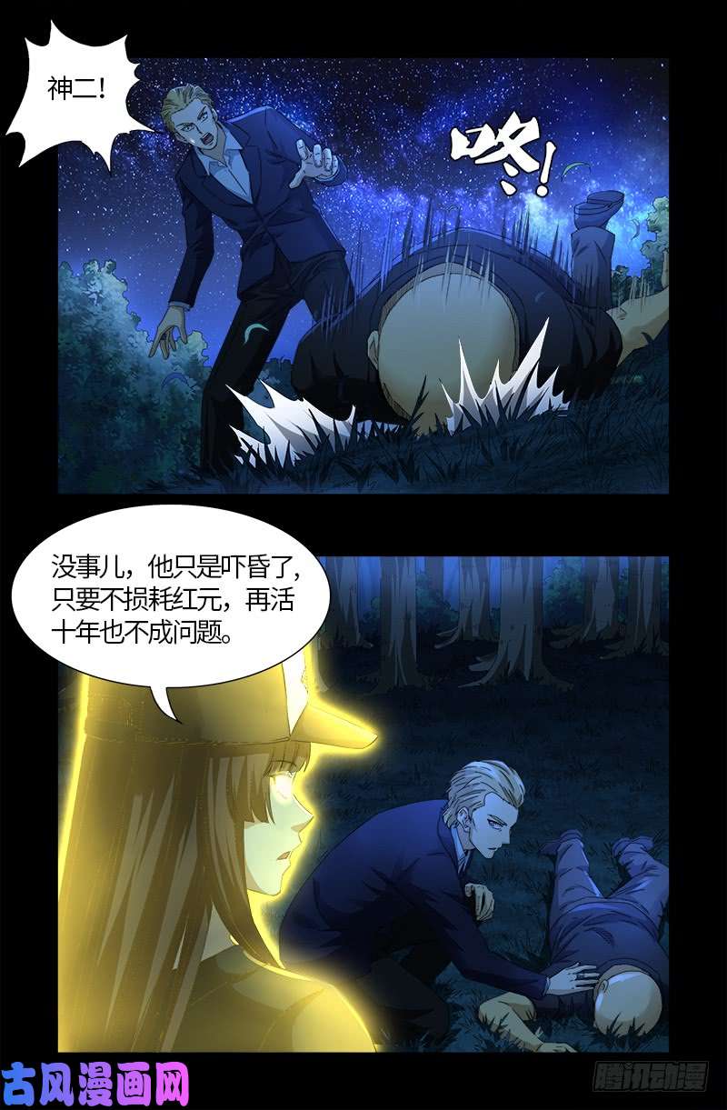 第526话 红元迷雾6