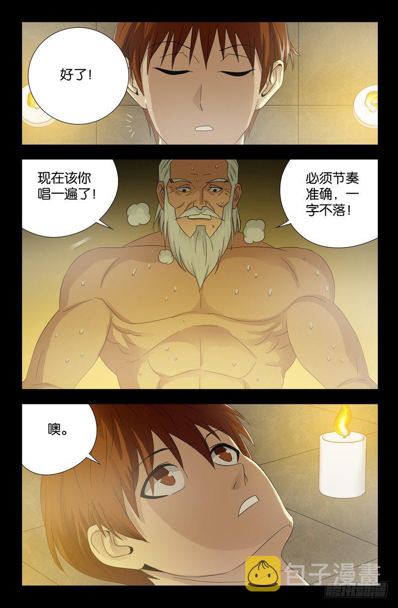 第110话 咏唱尸歌10