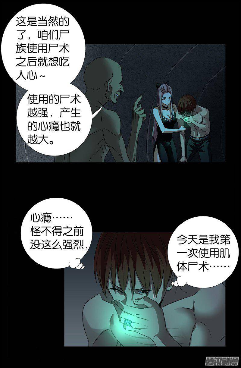 第264话 可怕的熊猫眼7