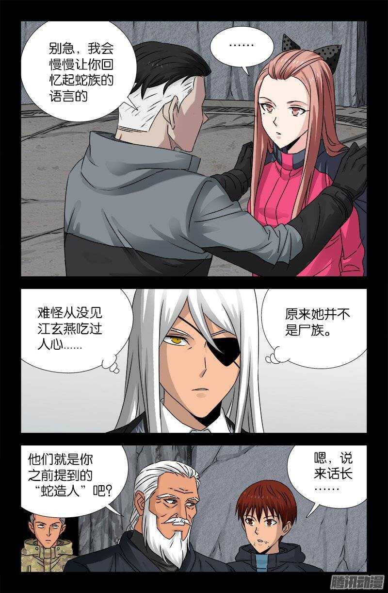 第186话 人腿1