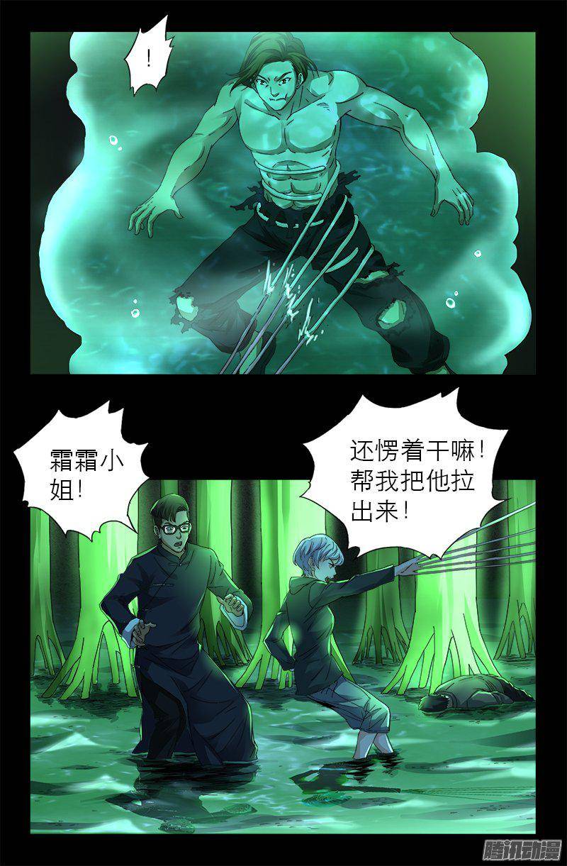 第270话 杀人水2