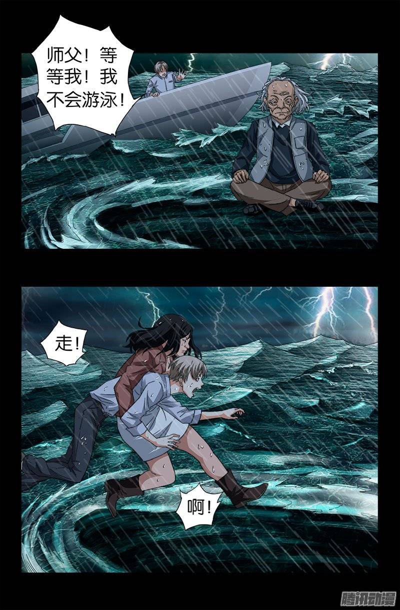 第249话 急速坠落2