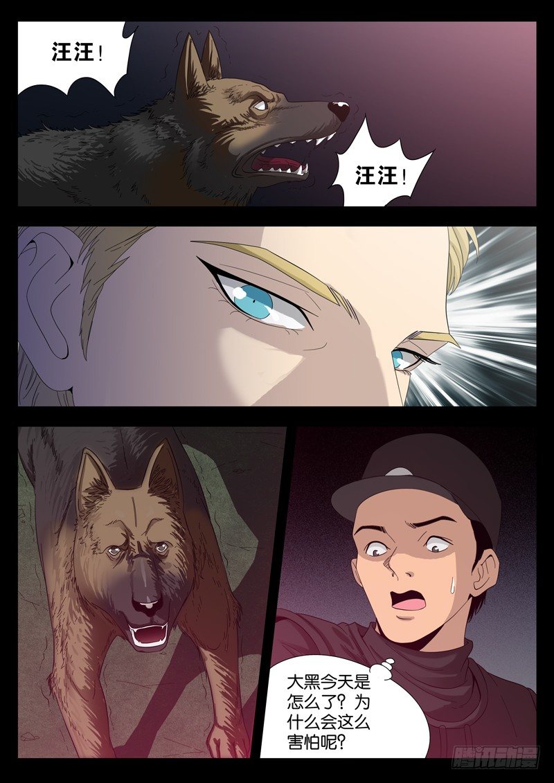 第94话 蛇甲1