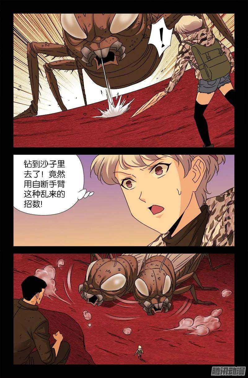 第143话 断臂5