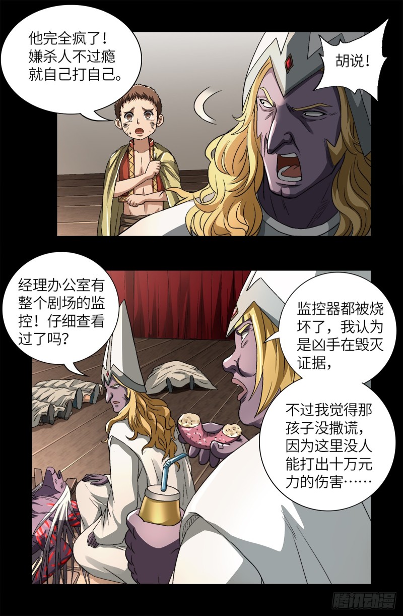 第623话 命案现场的小朋友11