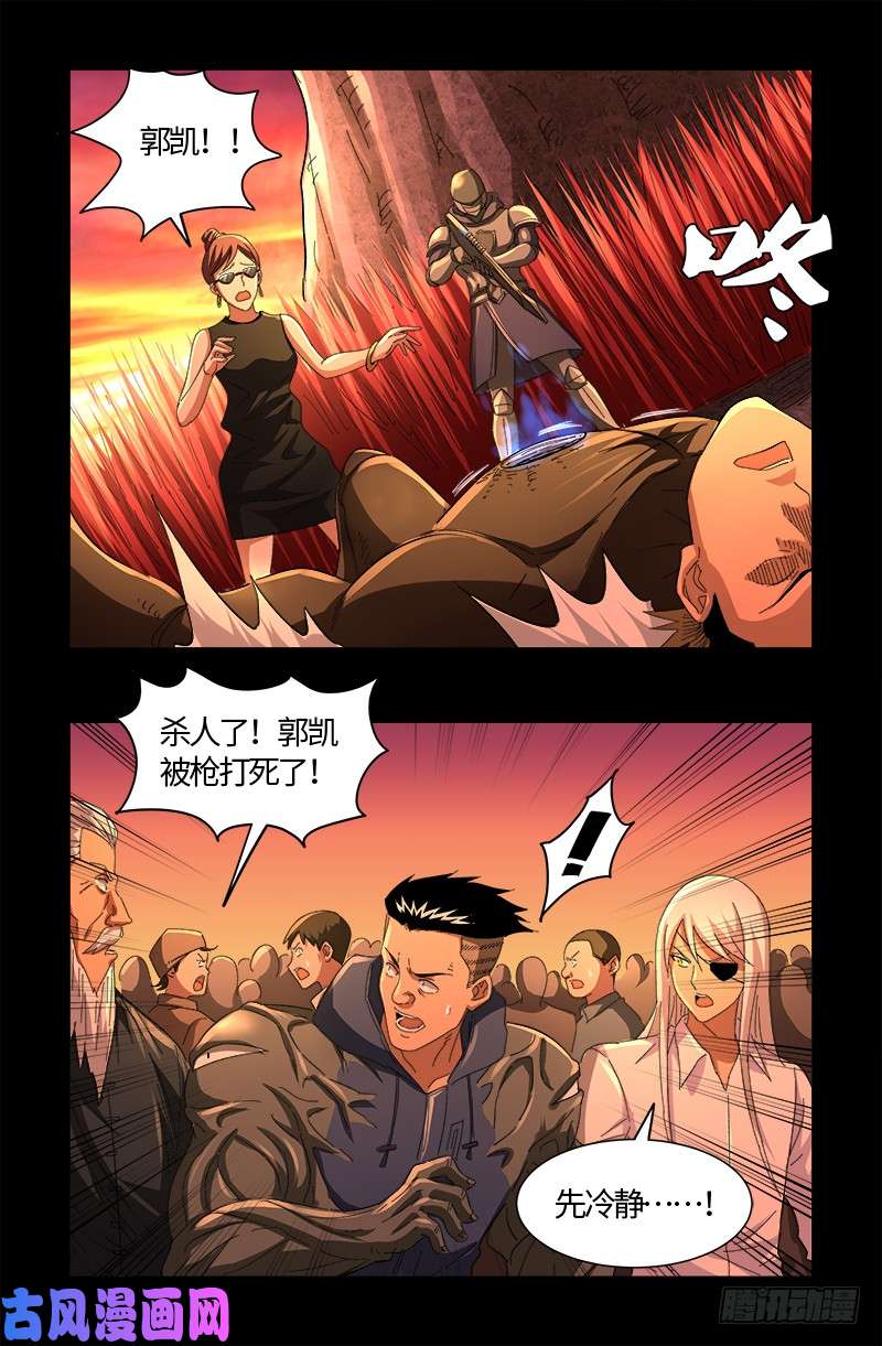 第531话 郭凯的遗言10