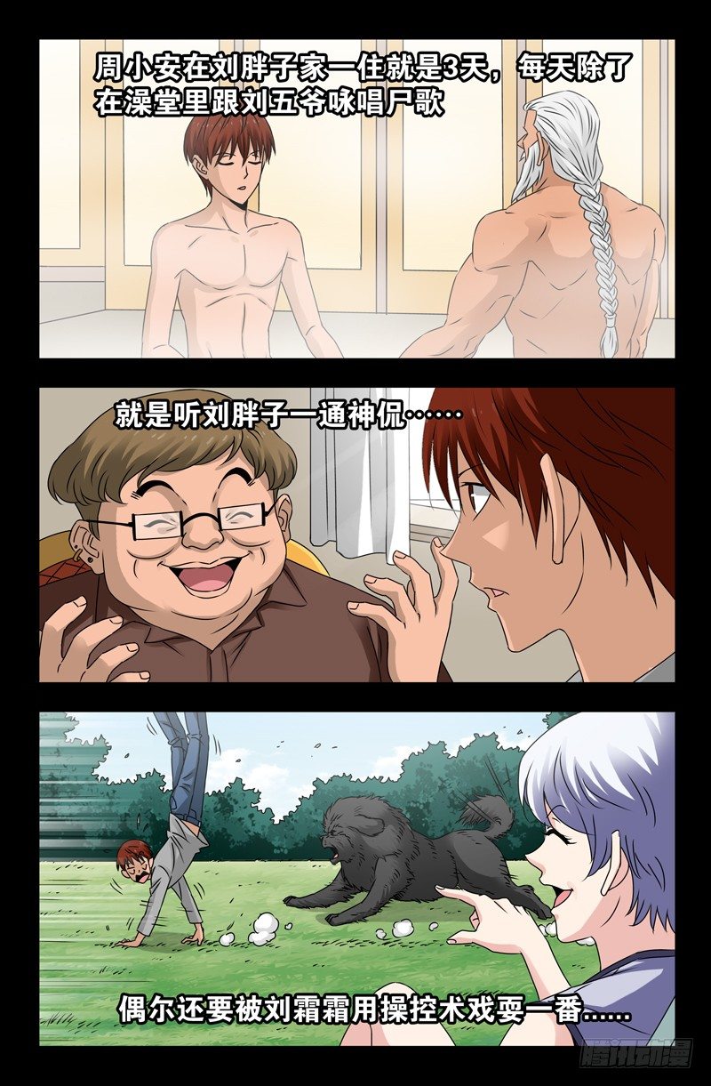 第111话 三大家族1