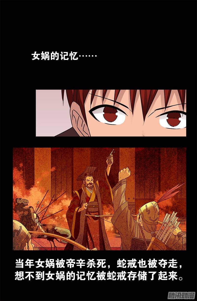 第210话 女娲的记忆14