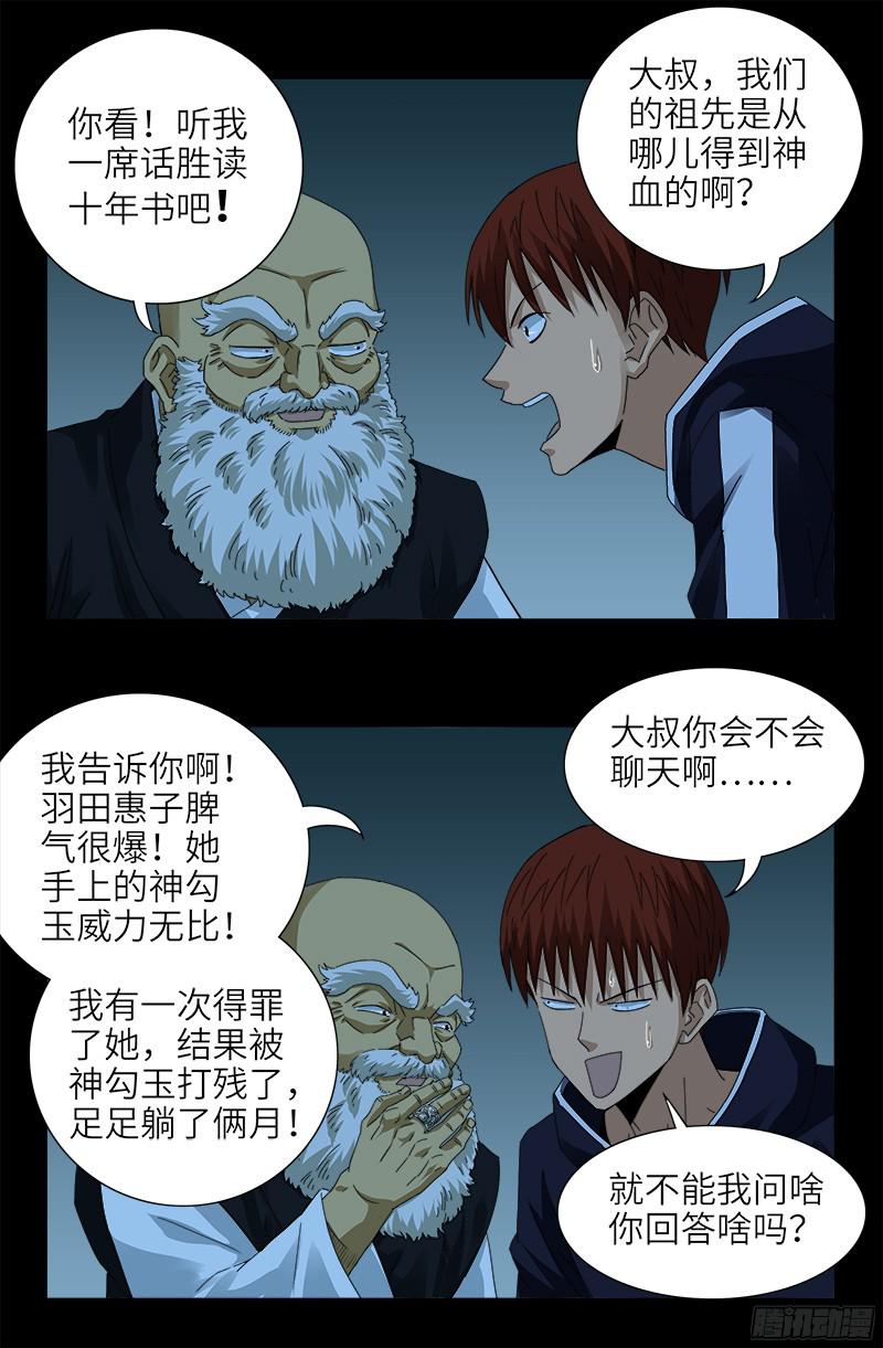 第356话 神血之人12