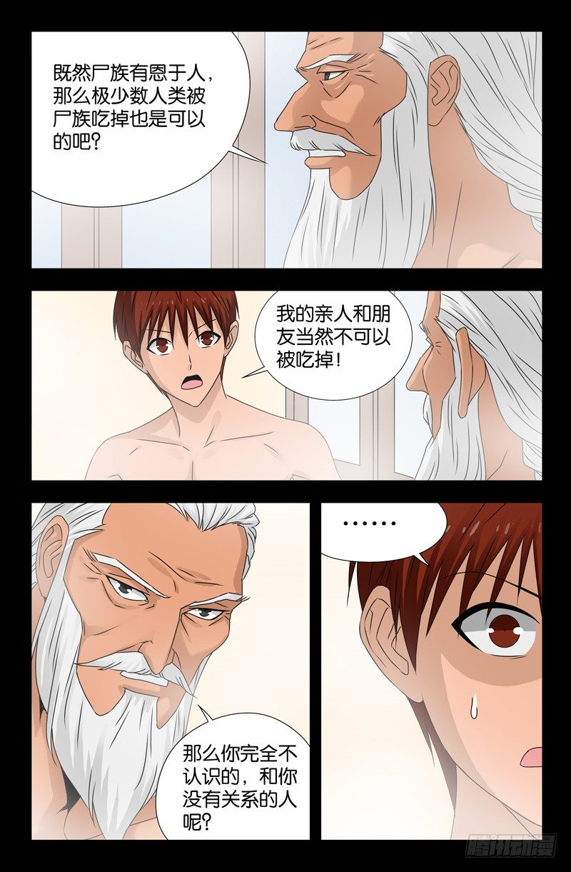 第108话 不知道7