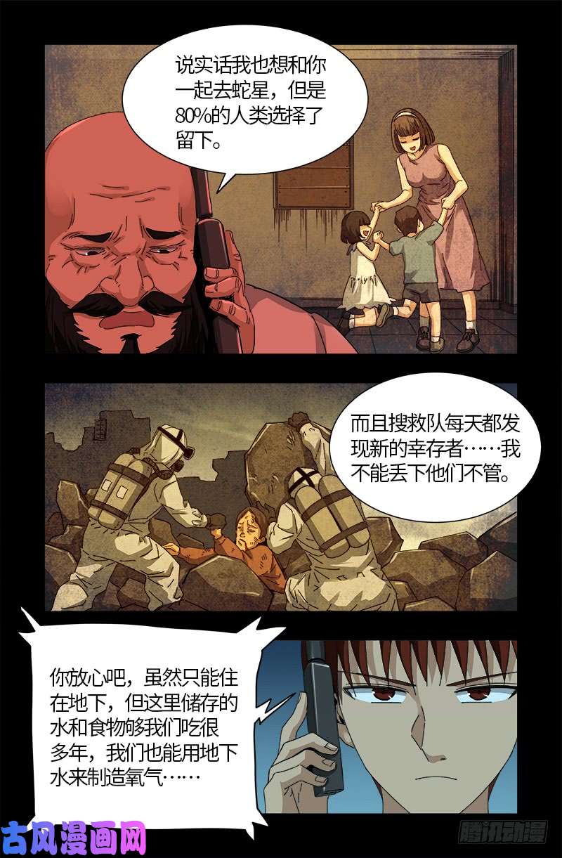 第527话 星门起航12
