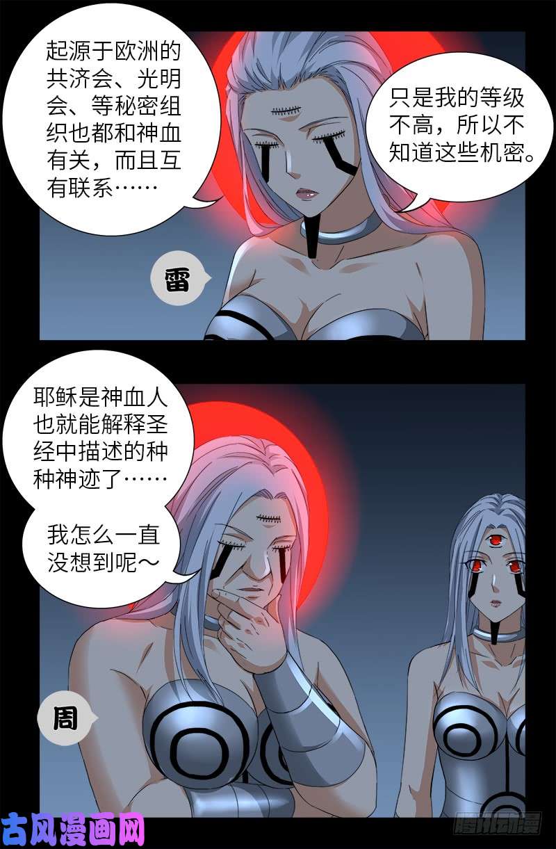 第495话 假乙奴与真乙奴7