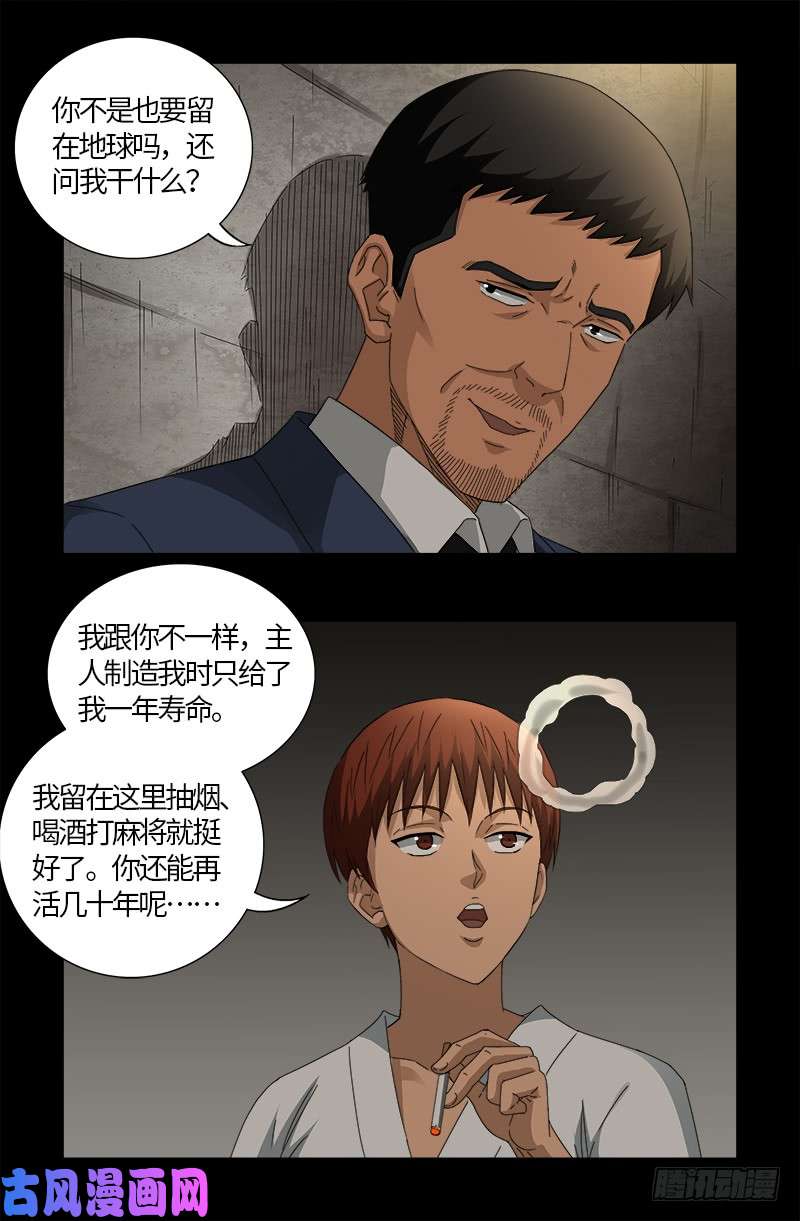 第526话 红元迷雾8