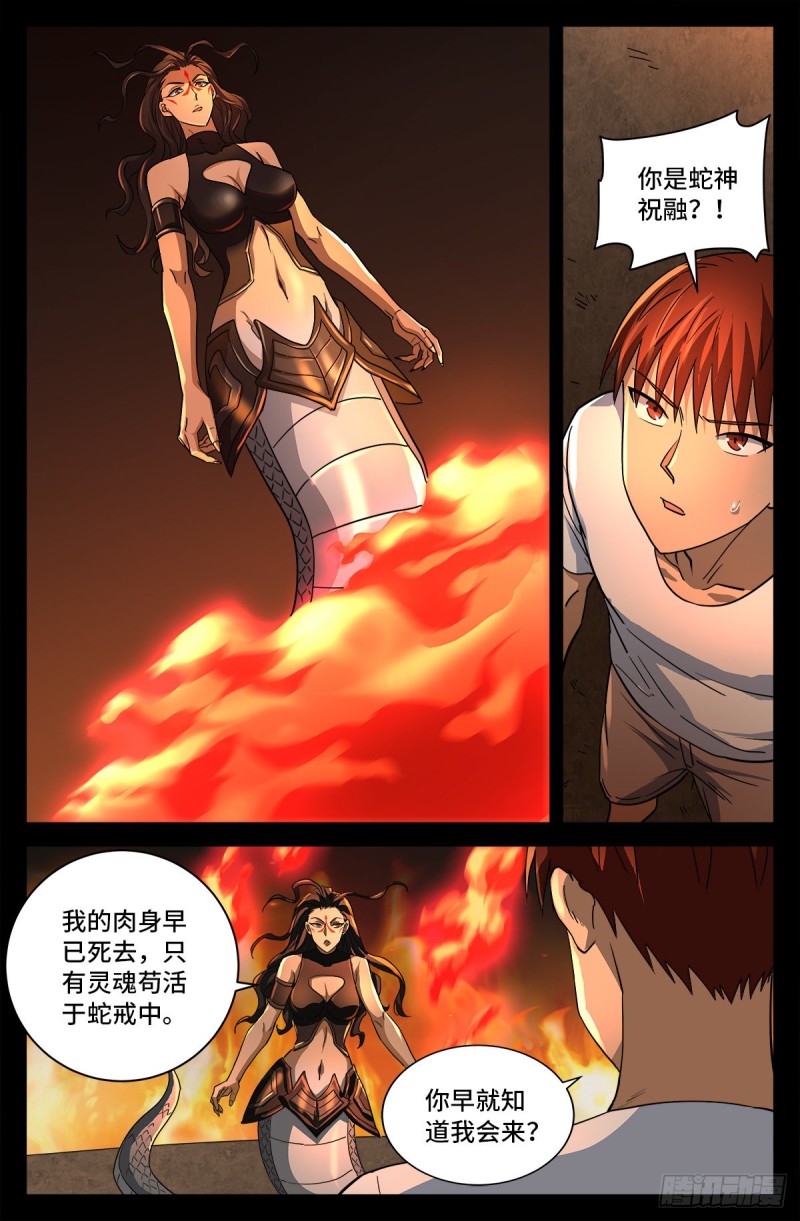 第754话 祝融现身11