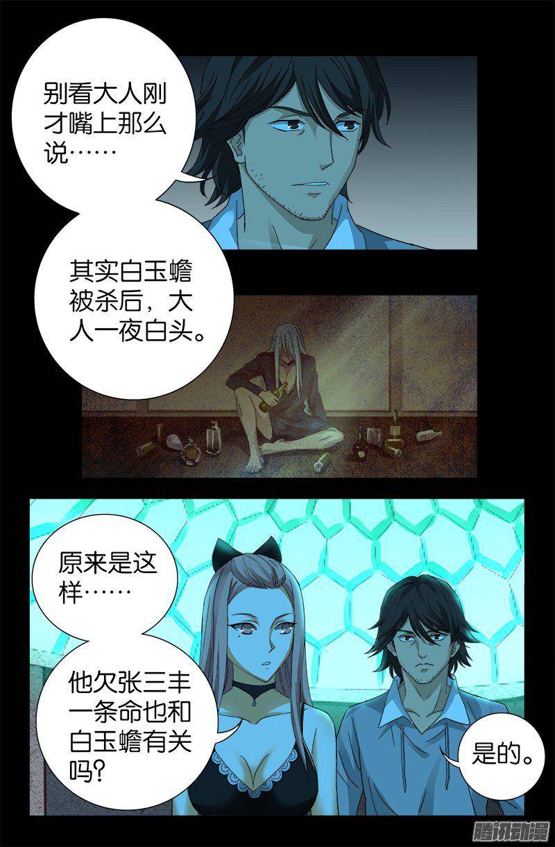 第255话 杀戮法则11