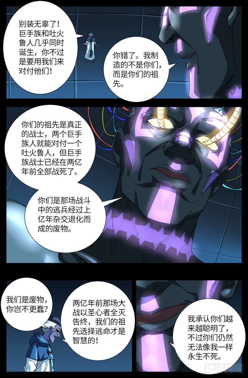 第638话 圣晶的解放4