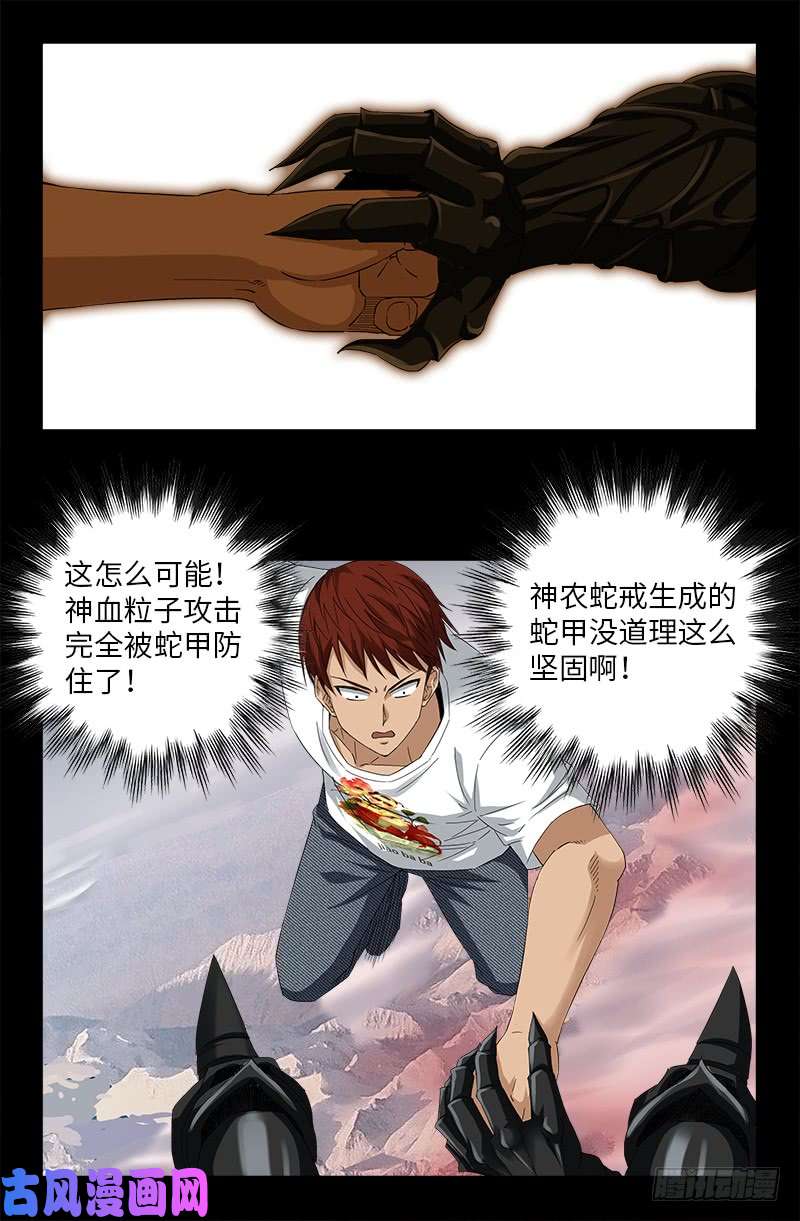 第505话 真神甲12