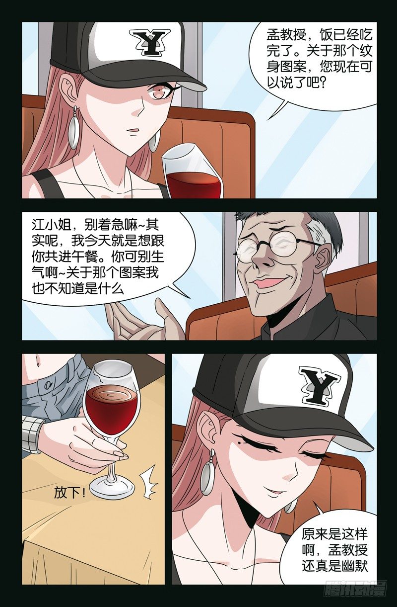 第98话 西餐厅7