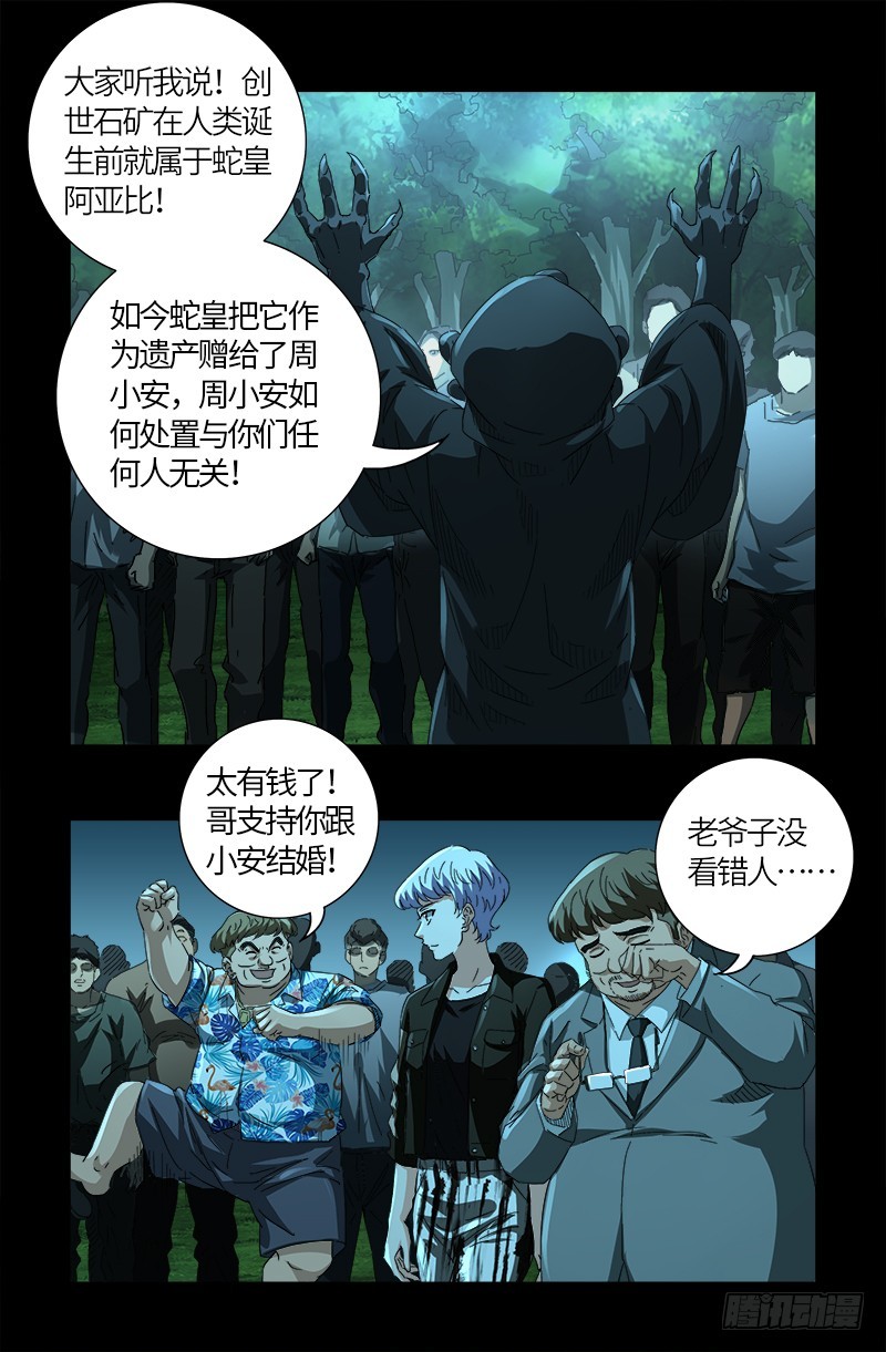 第603话 最强公民13
