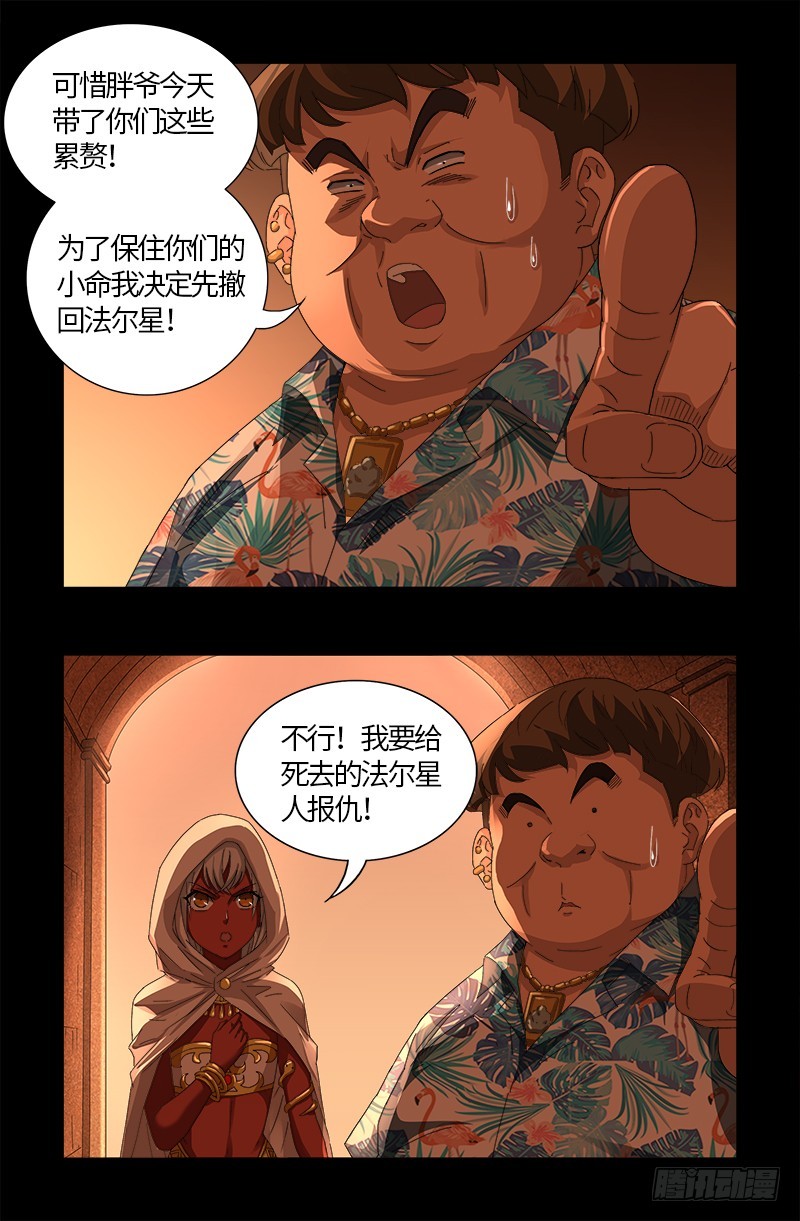 第543话 胖爷心慌慌5