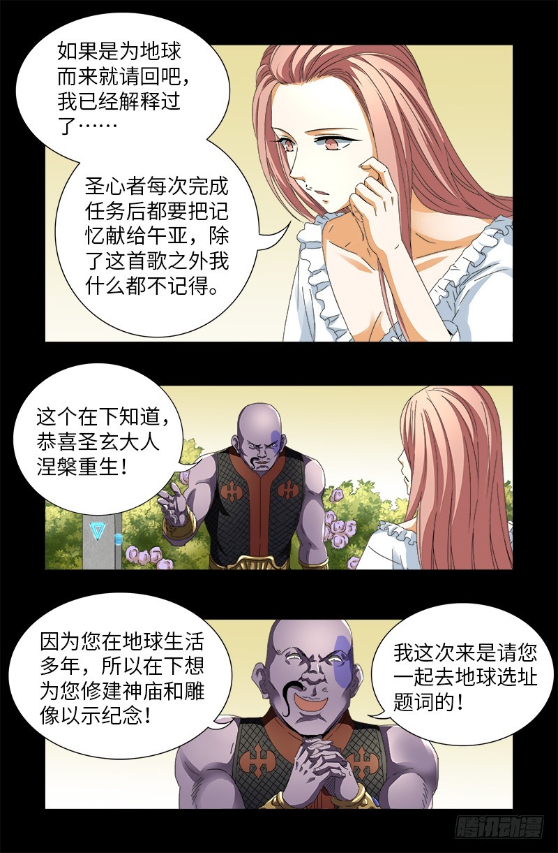 第582话 圣玄大人7