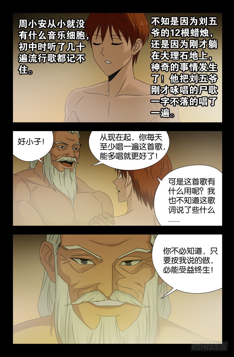 第110话 咏唱尸歌11
