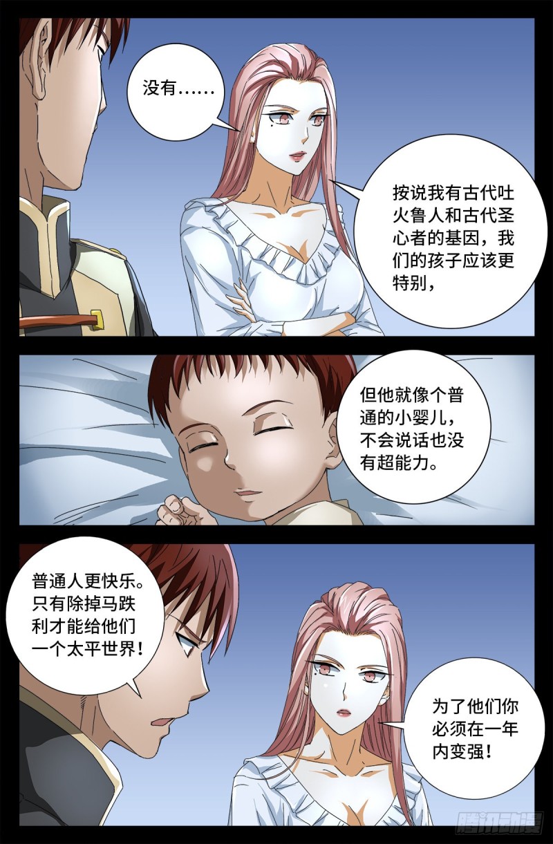 第724话 马跌利的计划8